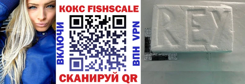 КОКАИН FishScale купить наркоту Красный Сулин